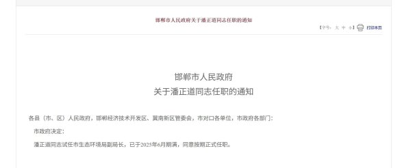 锦牛网 极目政情丨曾写诗送给歌手韩磊，“90后”清华硕士潘正道正式任职副局长