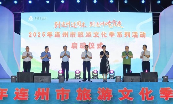 趣炒股 2.5万名观众嗨翻全城，2025年连州市旅游文化季启动